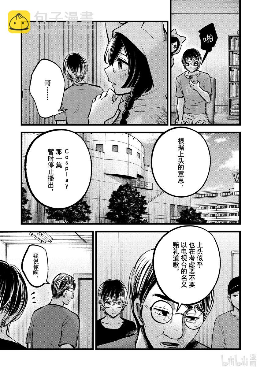 🍘【我推的孩子】 第90话 第90话 第7页