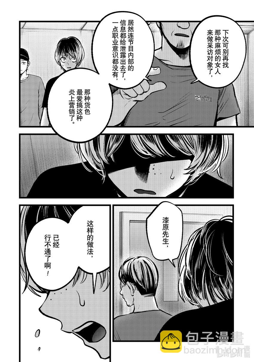 🍘【我推的孩子】 第90话 第90话 第8页