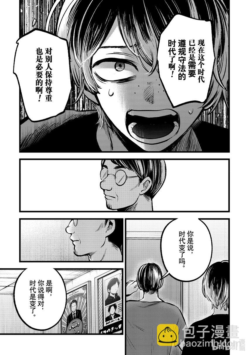 🍘【我推的孩子】 第90话 第90话 第9页