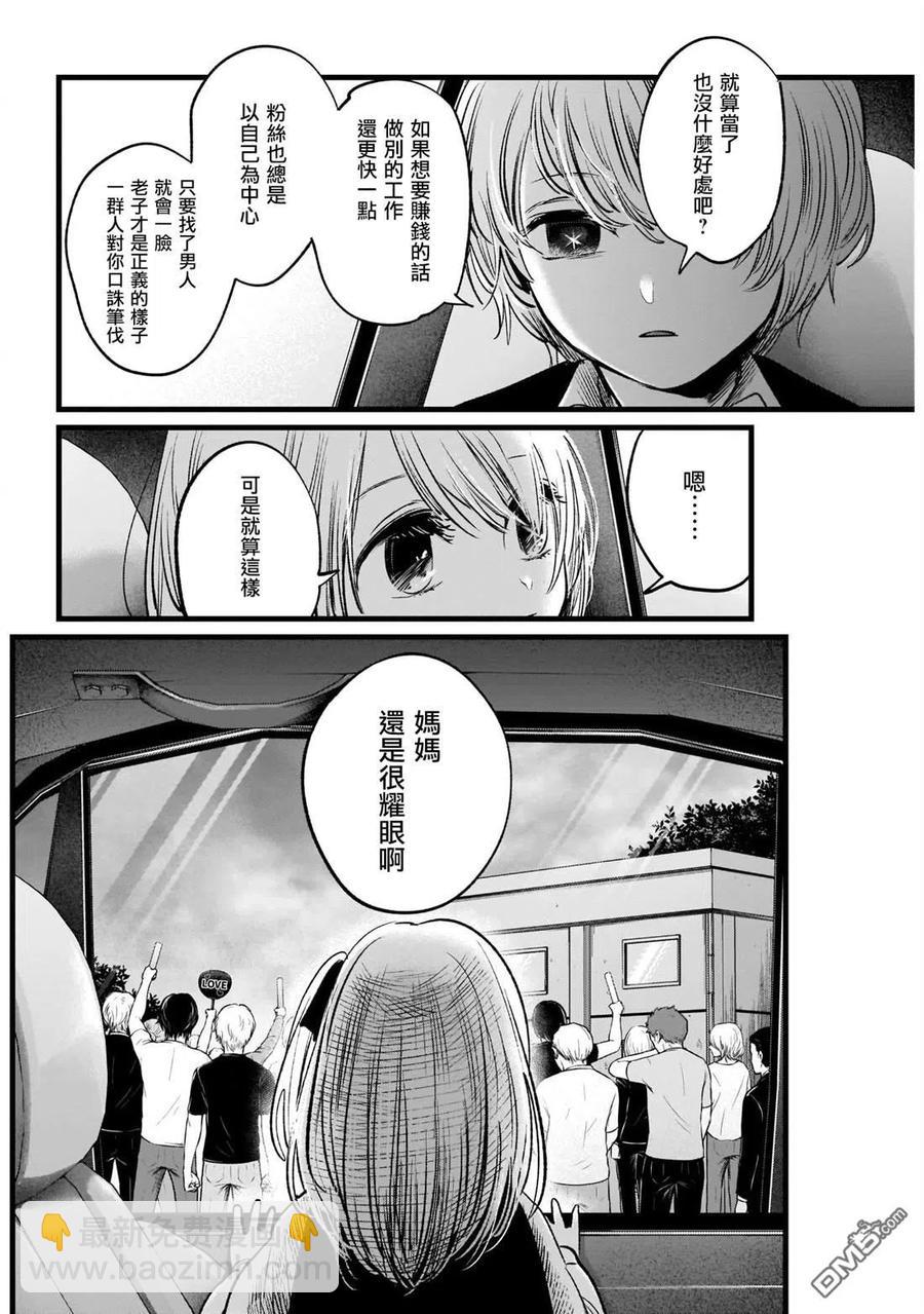 🍘【我推的孩子】 第10话 第10话 第10页