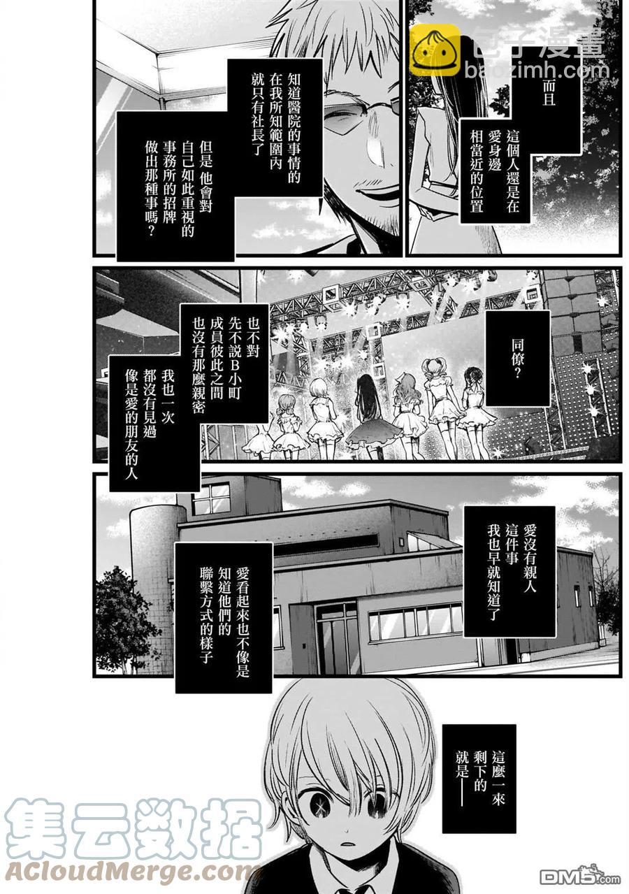 🍘【我推的孩子】 第10话 第10话 第13页