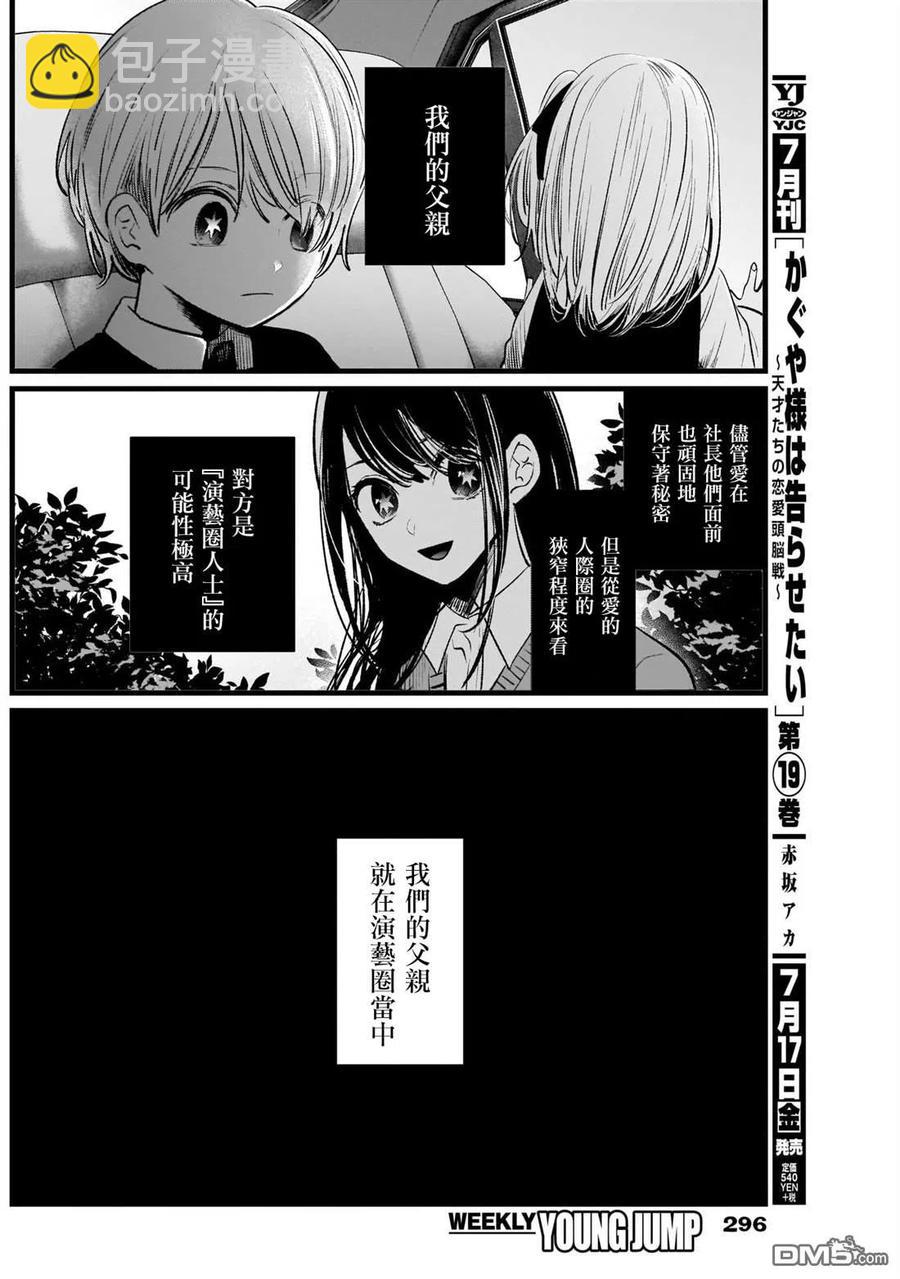 🍘【我推的孩子】 第10话 第10话 第14页