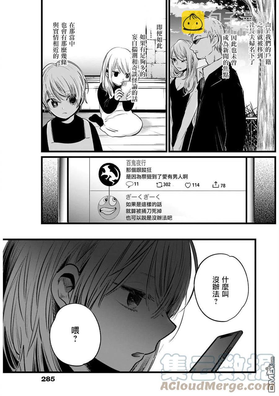🍘【我推的孩子】 第10话 第10话 第3页