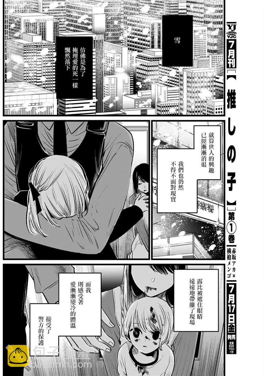 🍘【我推的孩子】 第10话 第10话 第6页