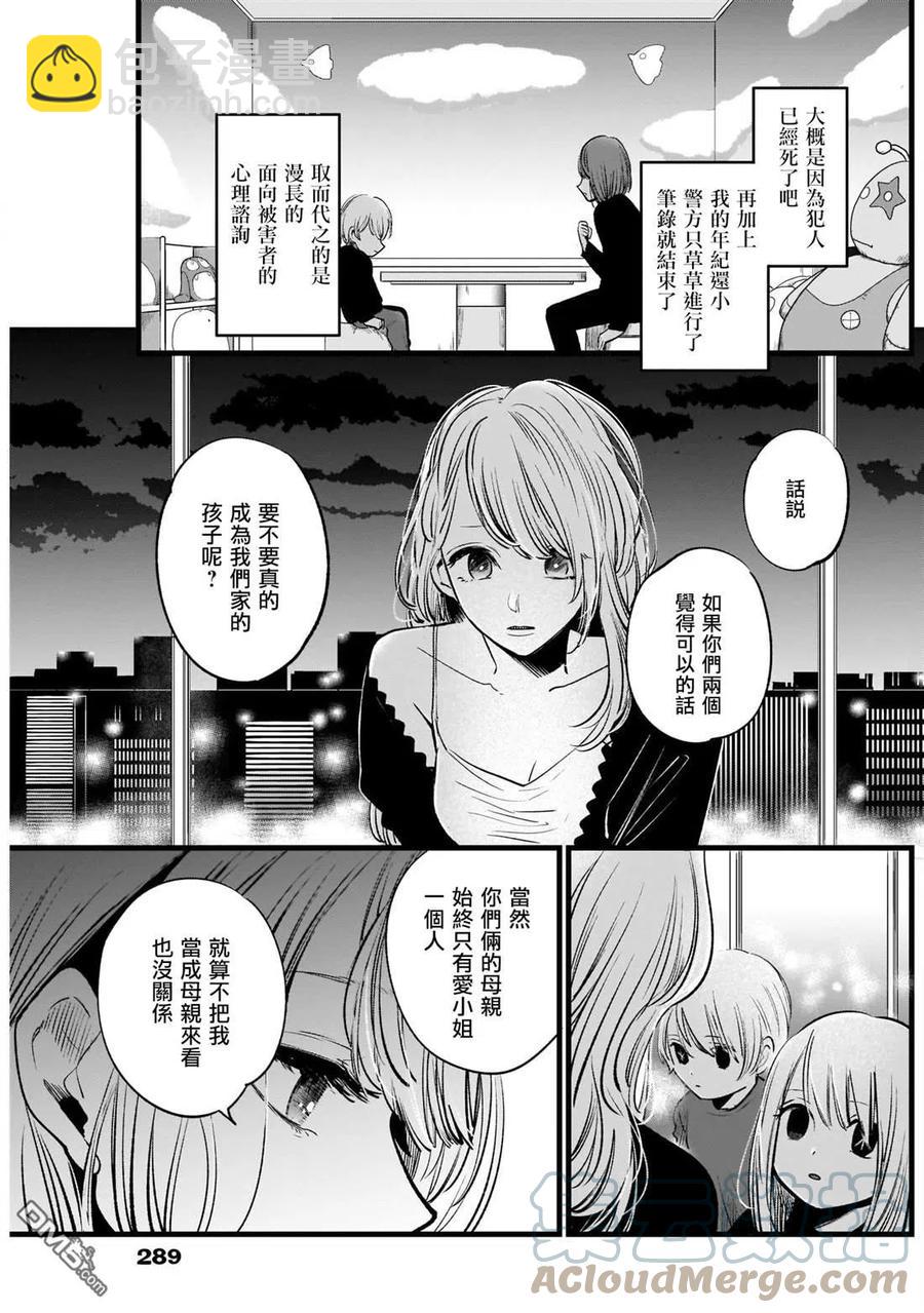 🍘【我推的孩子】 第10话 第10话 第7页