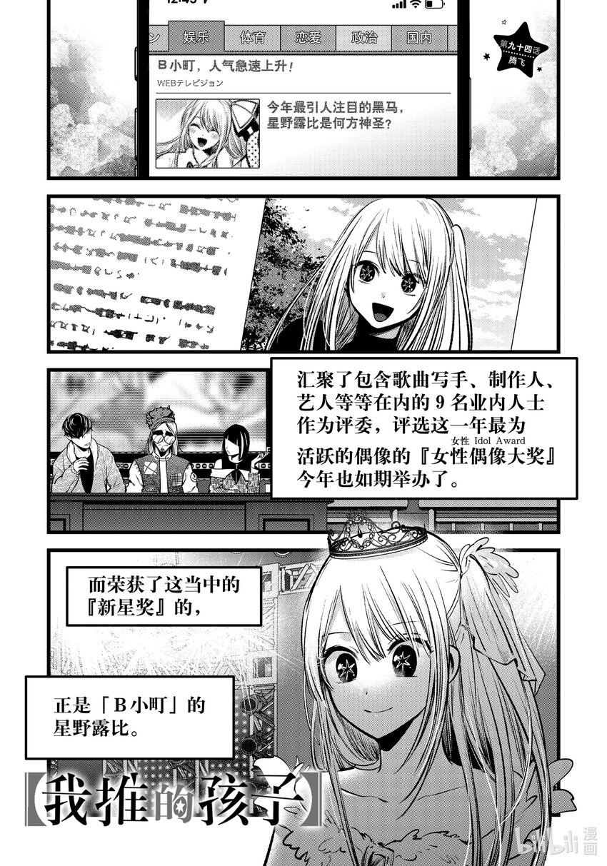🍘【我推的孩子】 第94话 第94话 第1页