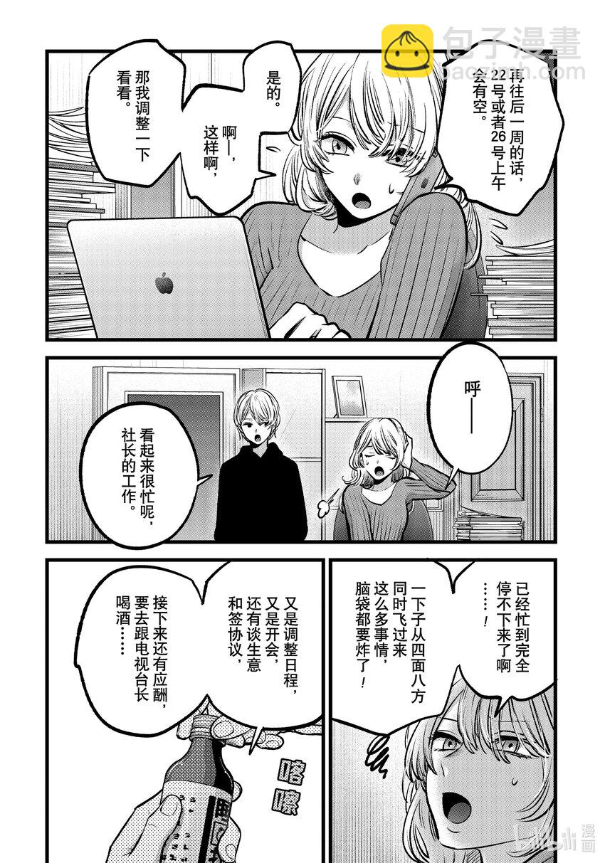 🍘【我推的孩子】 第94话 第94话 第10页
