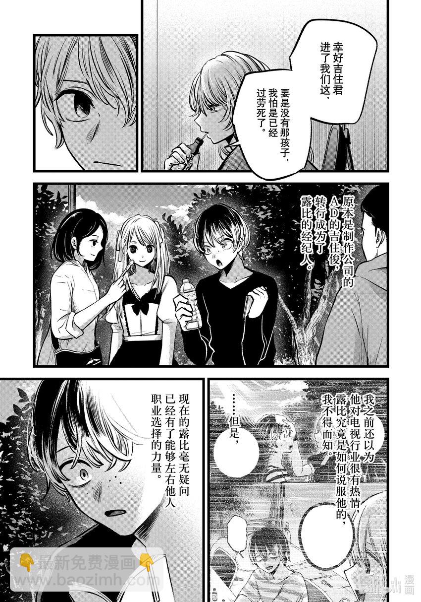 🍘【我推的孩子】 第94话 第94话 第11页