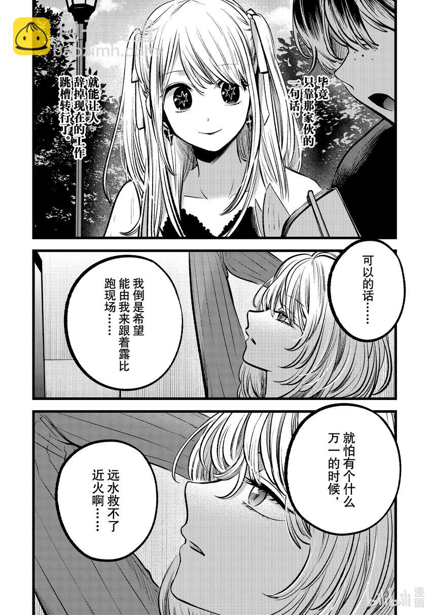 🍘【我推的孩子】 第94话 第94话 第12页