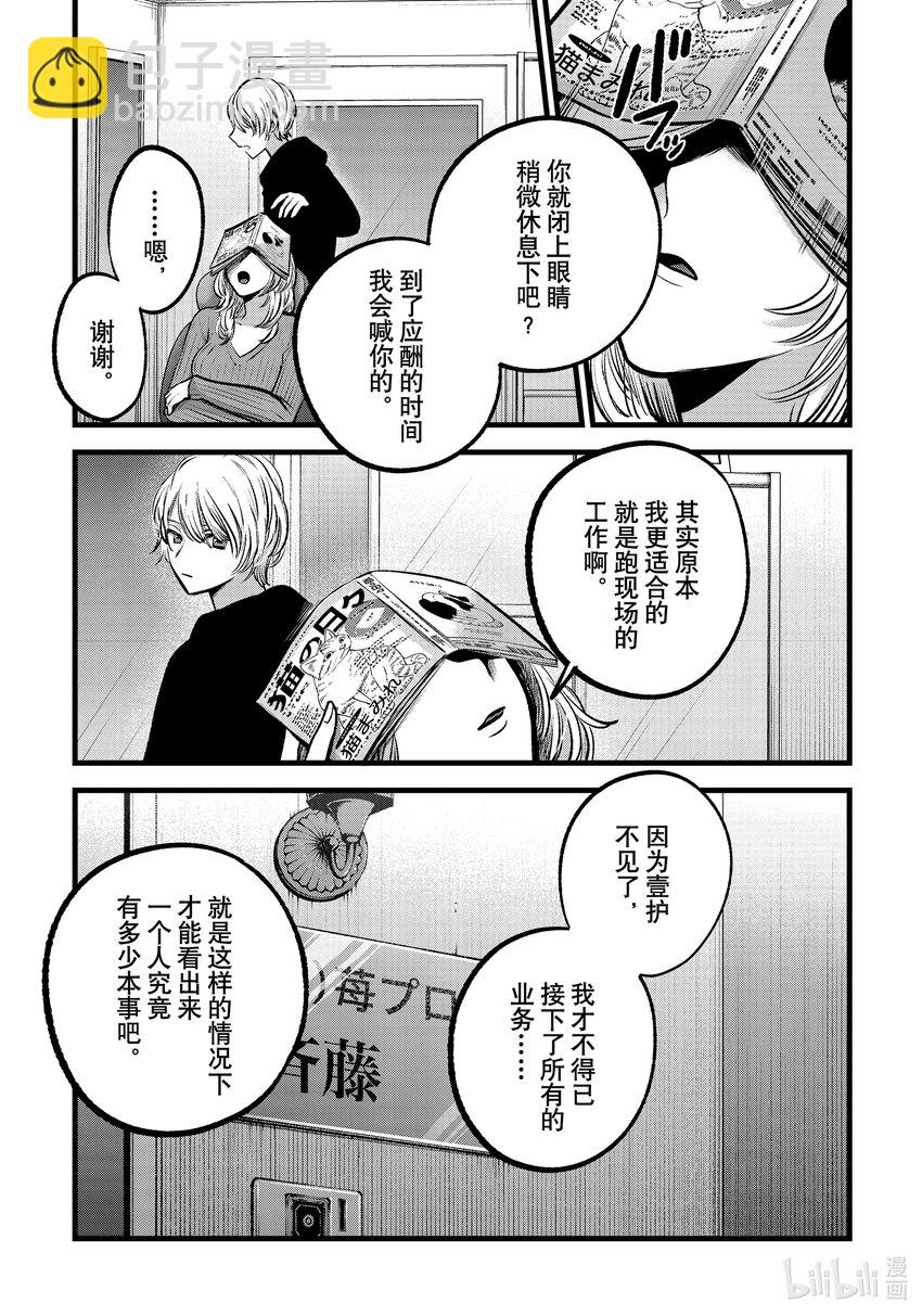 🍘【我推的孩子】 第94话 第94话 第13页