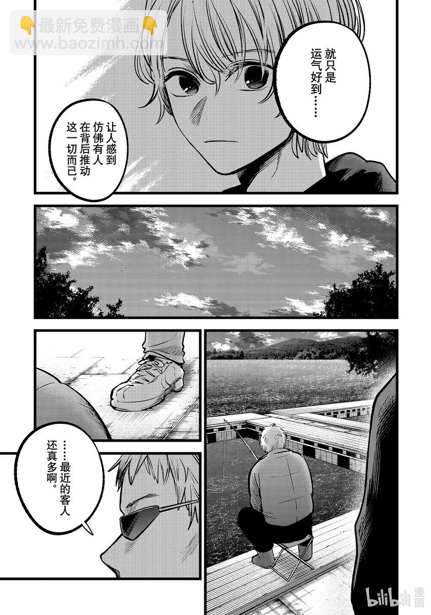 🍘【我推的孩子】 第94话 第94话 第15页