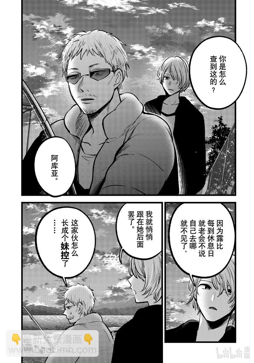 🍘【我推的孩子】 第94话 第94话 第16页