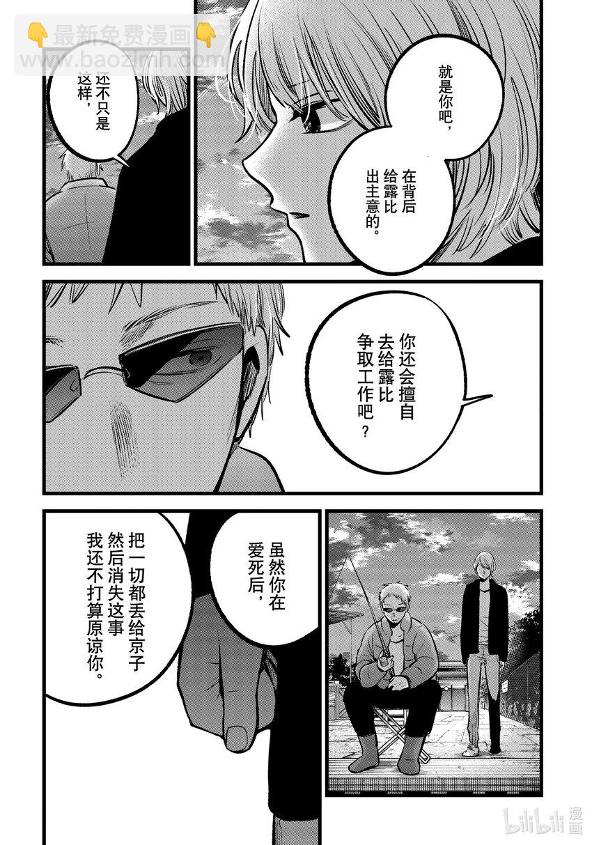 🍘【我推的孩子】 第94话 第94话 第17页