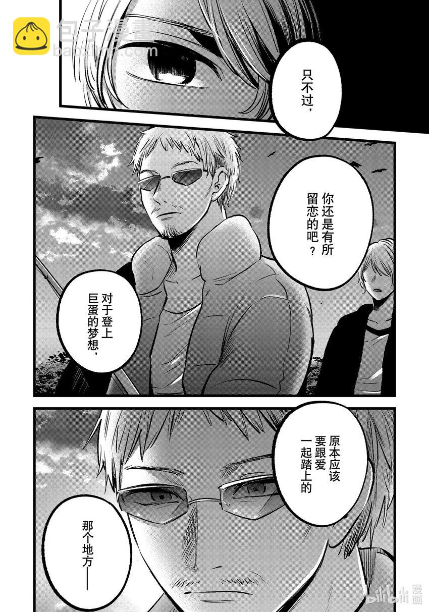 🍘【我推的孩子】 第94话 第94话 第18页