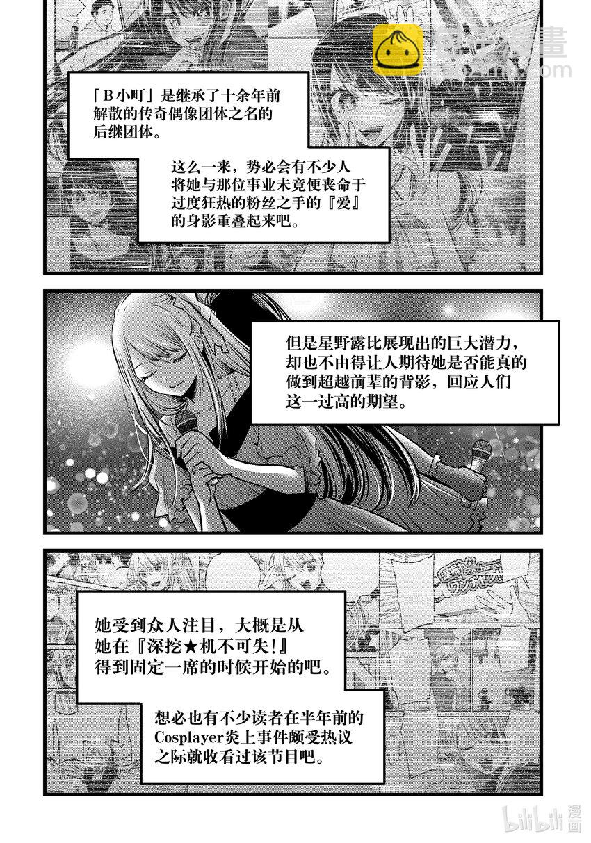 🍘【我推的孩子】 第94话 第94话 第2页