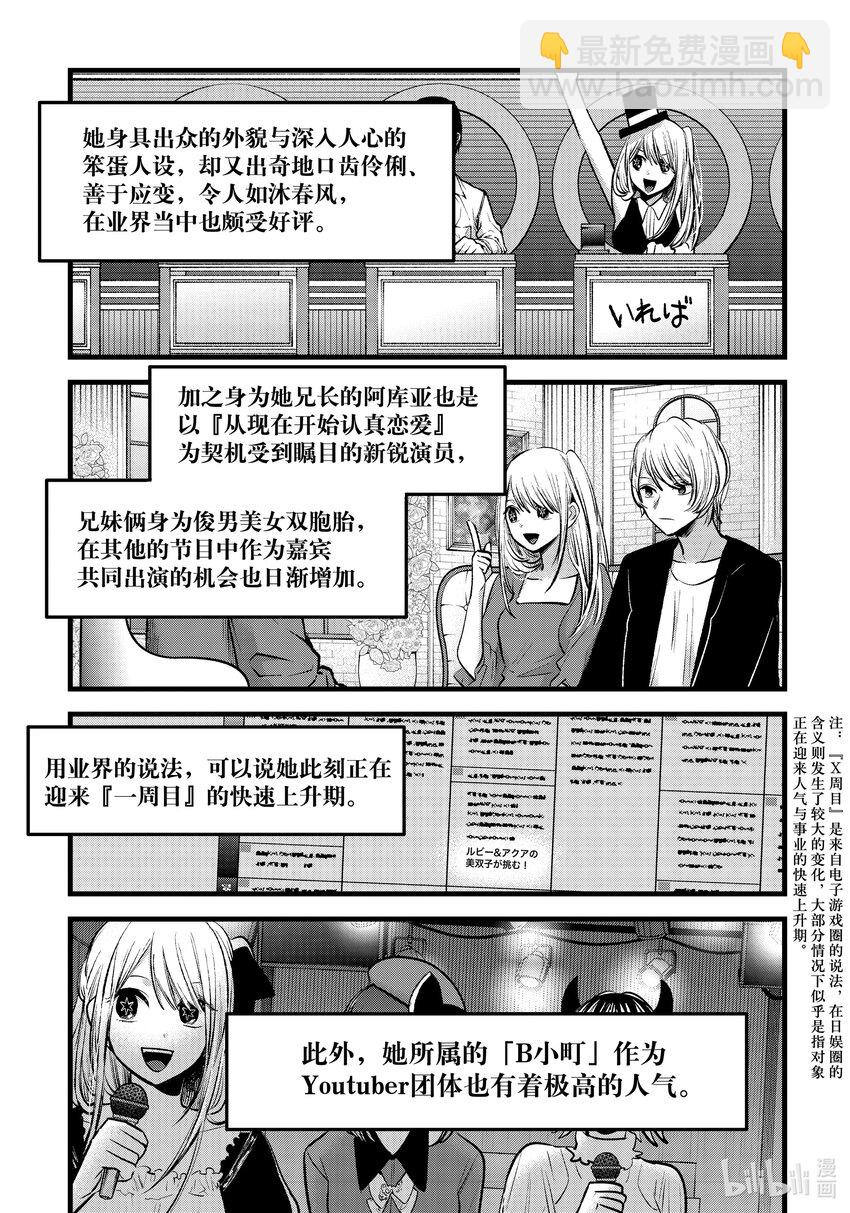 🍘【我推的孩子】 第94话 第94话 第3页