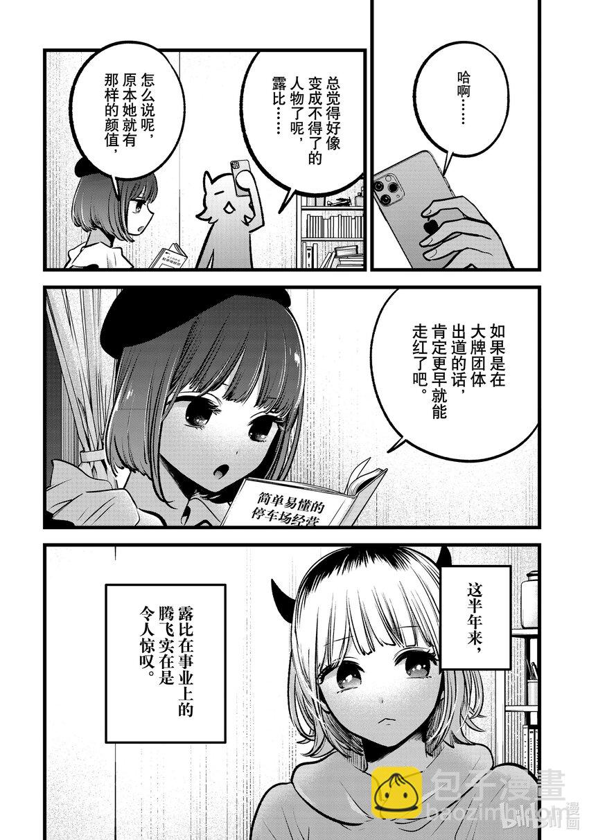 🍘【我推的孩子】 第94话 第94话 第6页