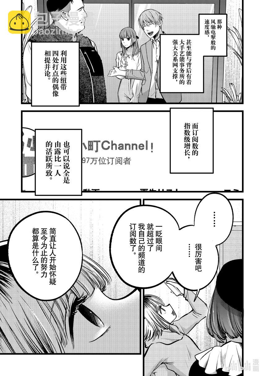 🍘【我推的孩子】 第94话 第94话 第7页