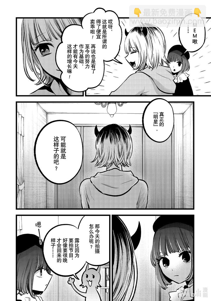 🍘【我推的孩子】 第94话 第94话 第8页