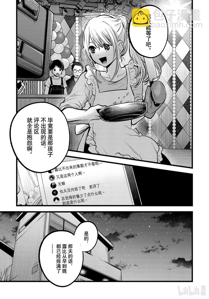 🍘【我推的孩子】 第94话 第94话 第9页