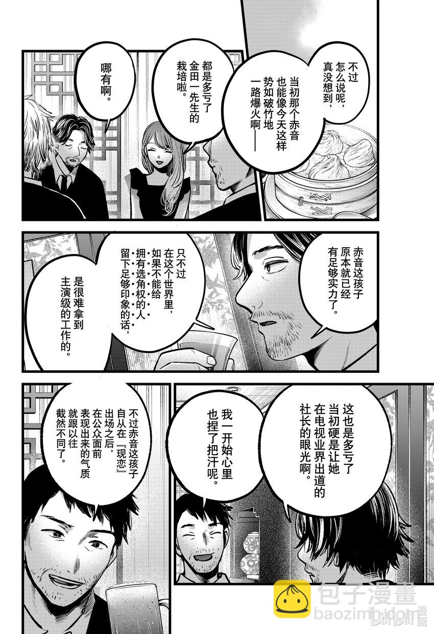 🍘【我推的孩子】 第96话 第96话 第10页