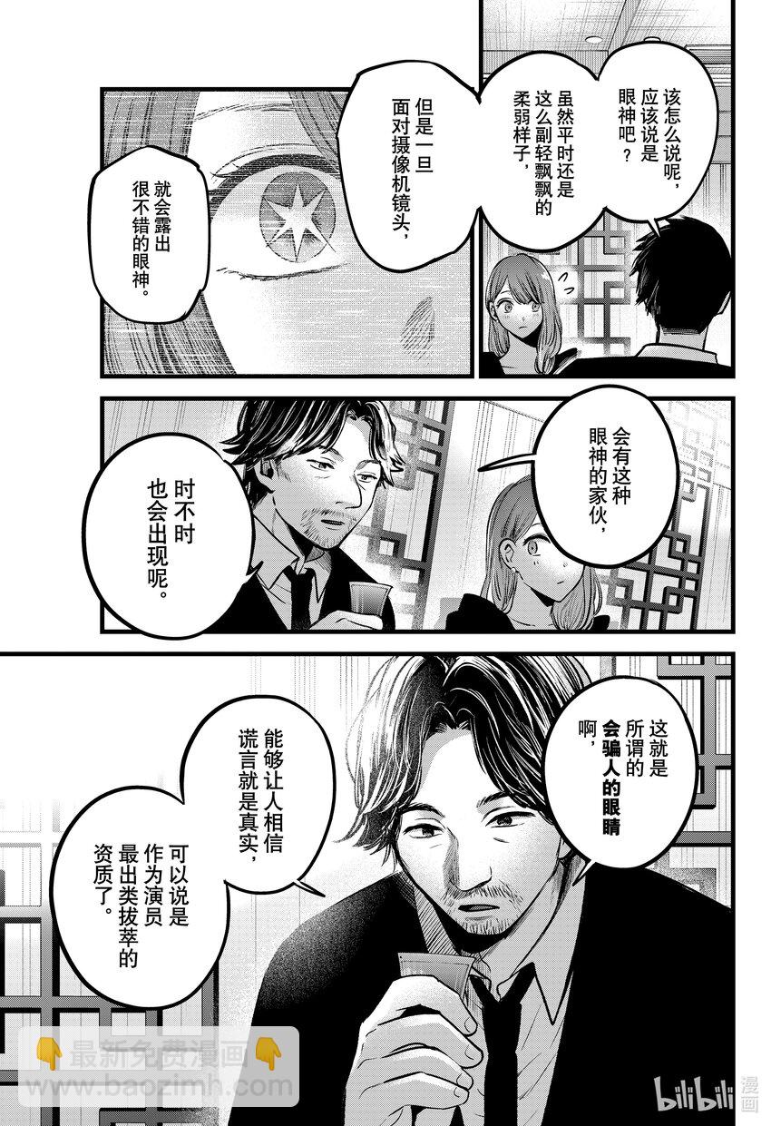 🍘【我推的孩子】 第96话 第96话 第11页