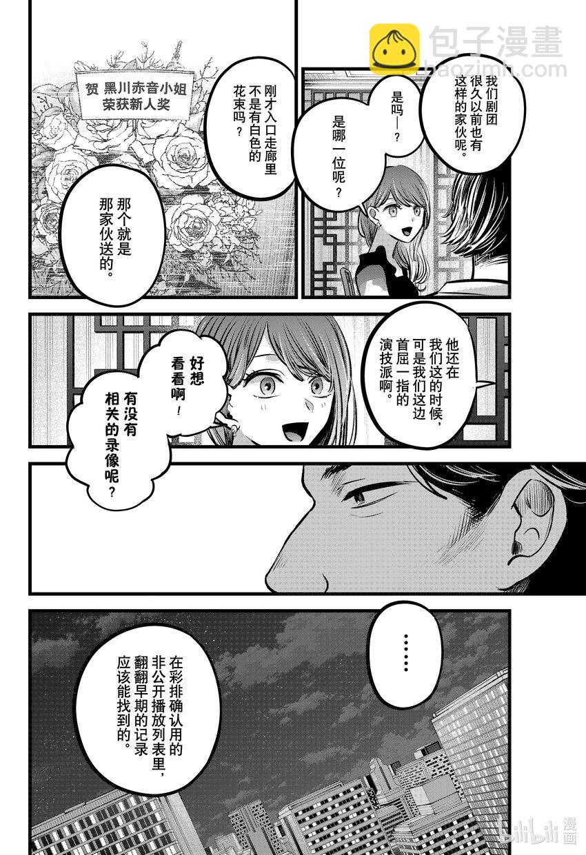 🍘【我推的孩子】 第96话 第96话 第12页