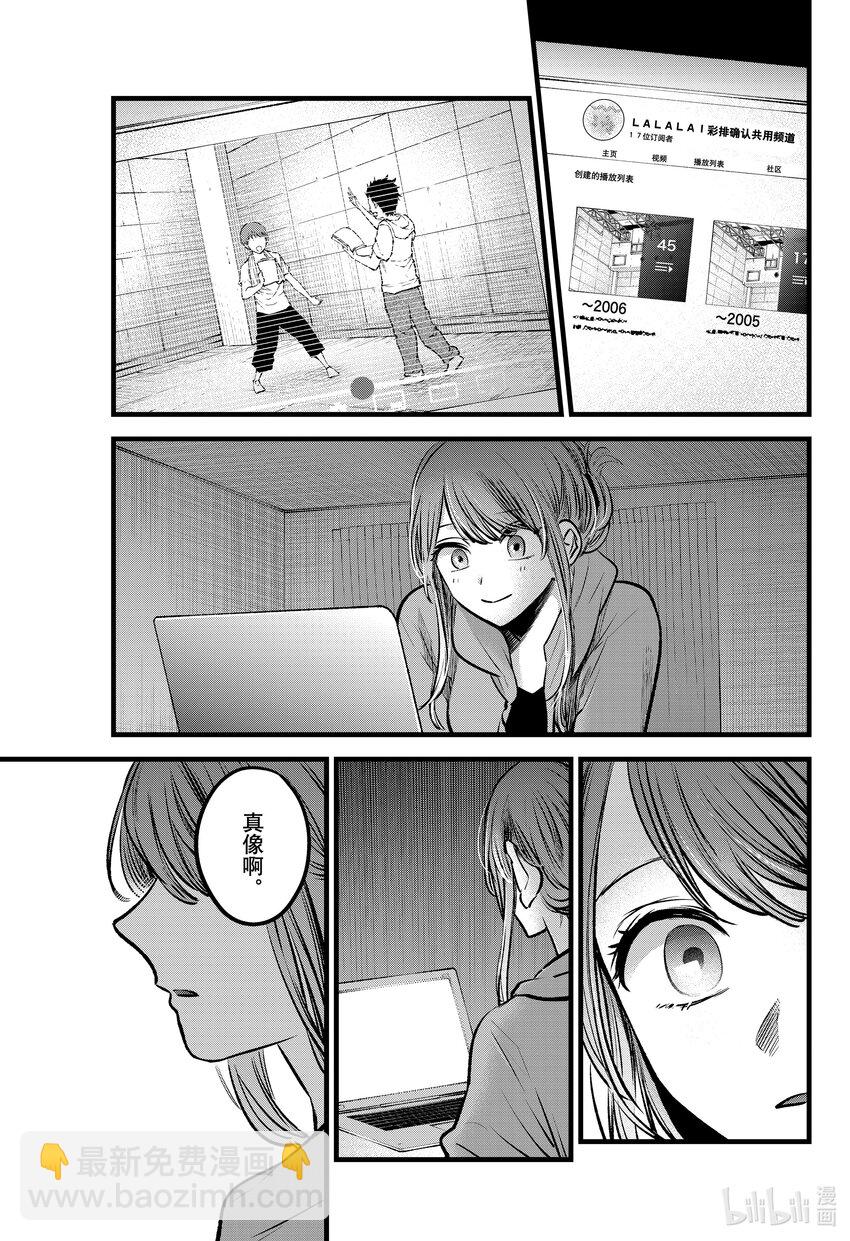 🍘【我推的孩子】 第96话 第96话 第13页