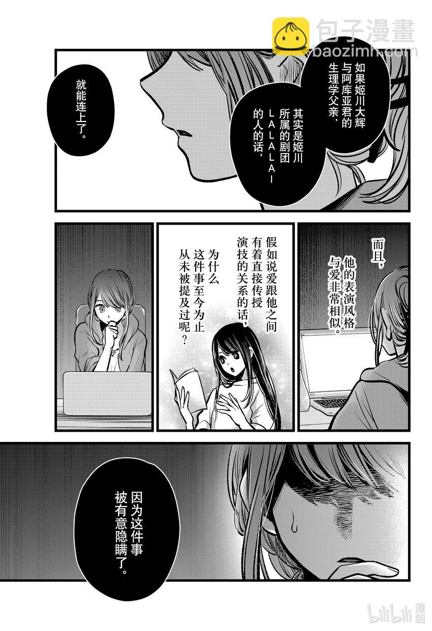 🍘【我推的孩子】 第96话 第96话 第15页