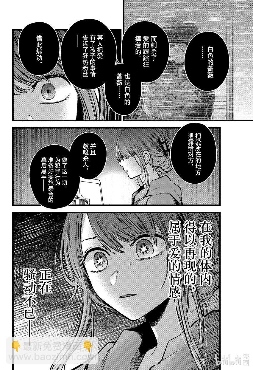 🍘【我推的孩子】 第96话 第96话 第16页