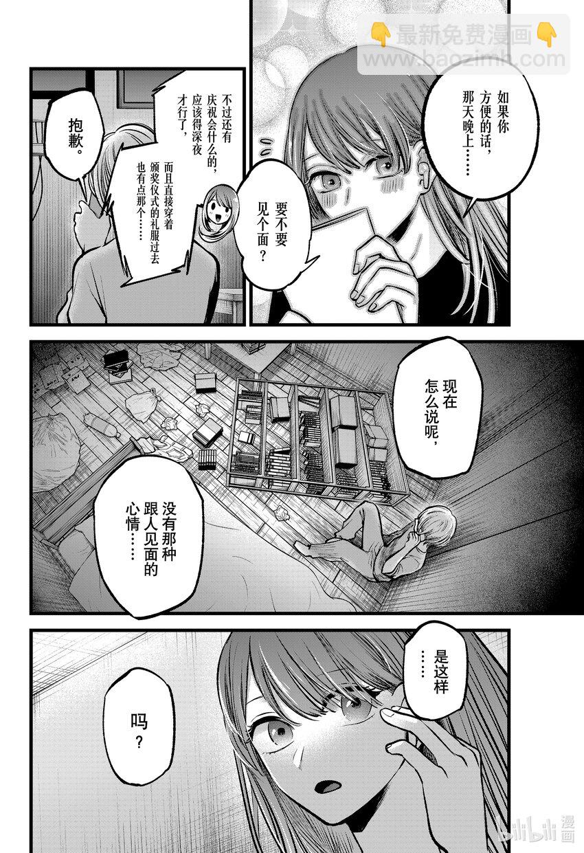 🍘【我推的孩子】 第96话 第96话 第2页