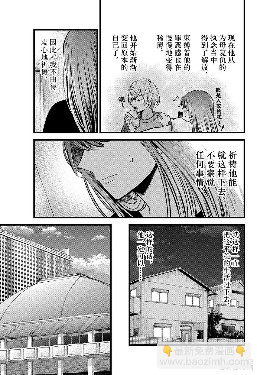 🍘【我推的孩子】 第96话 第96话 第5页
