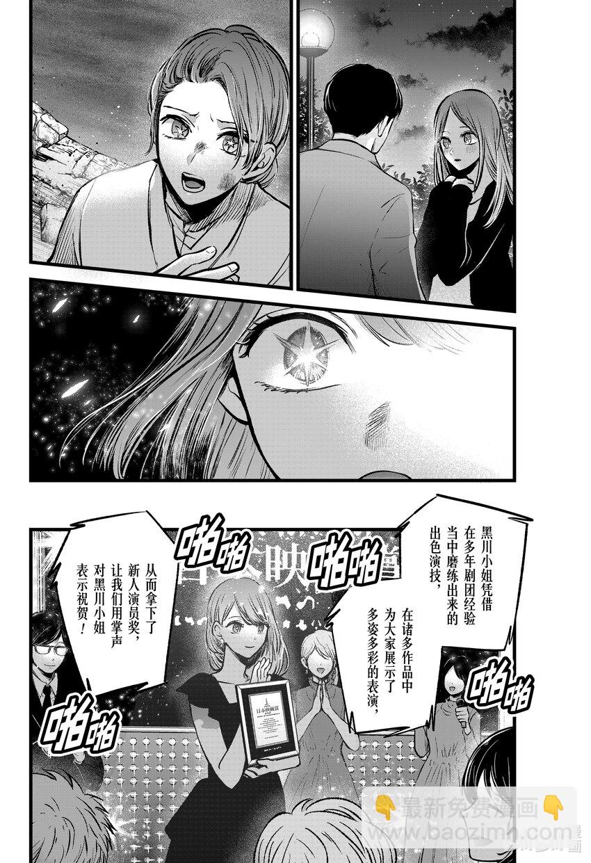 🍘【我推的孩子】 第96话 第96话 第6页