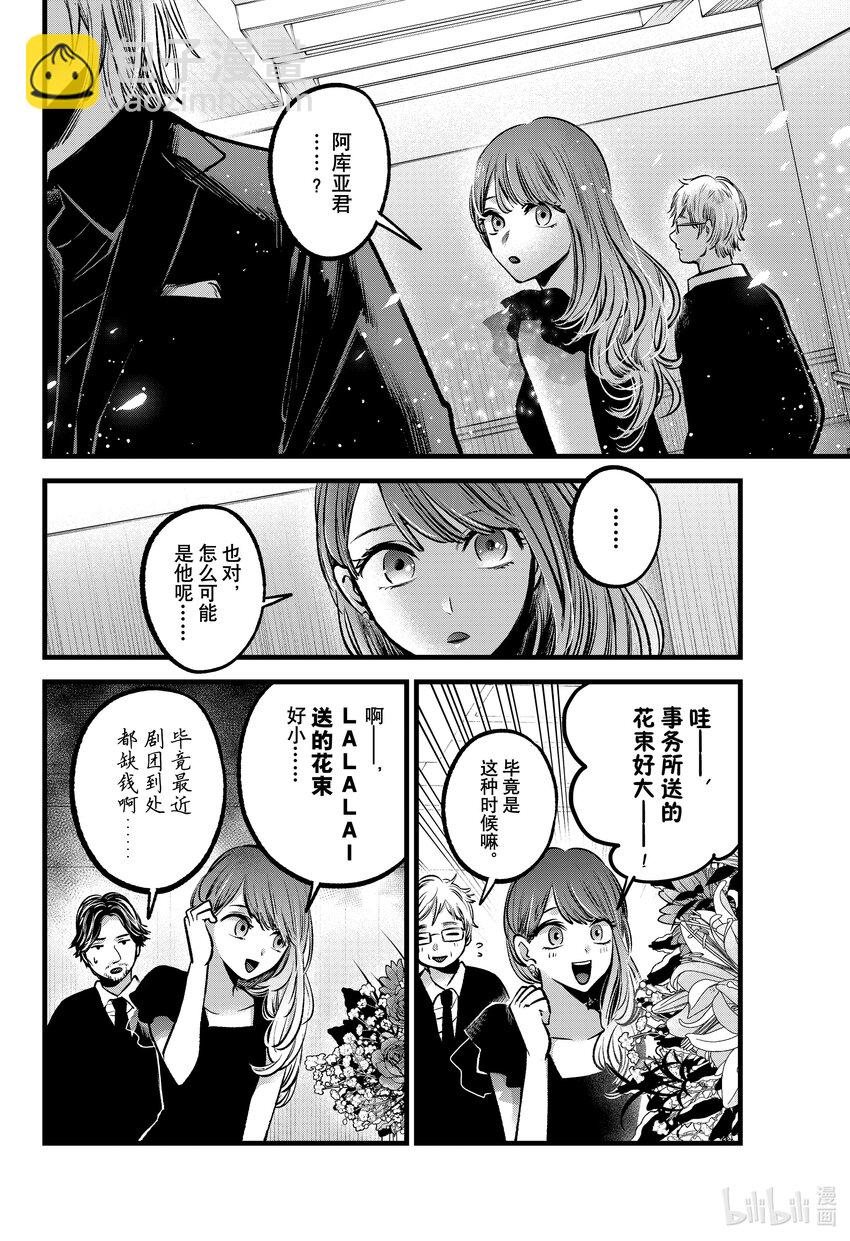 🍘【我推的孩子】 第96话 第96话 第8页