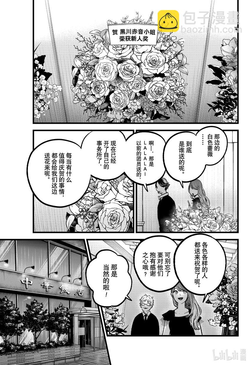 🍘【我推的孩子】 第96话 第96话 第9页
