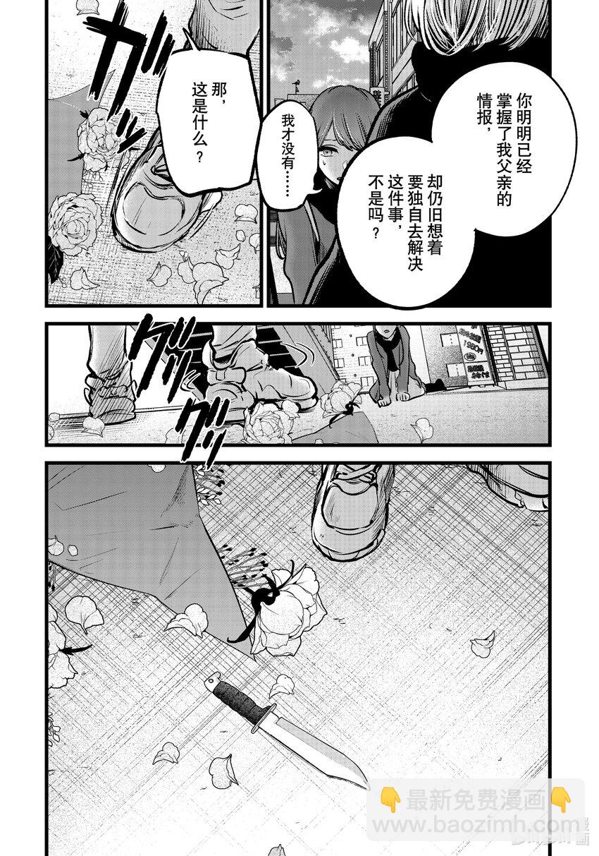 🍘【我推的孩子】 第98话 第98话 第11页