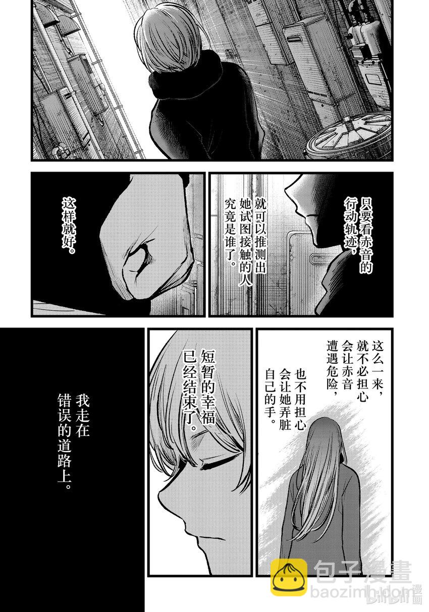 🍘【我推的孩子】 第98话 第98话 第18页