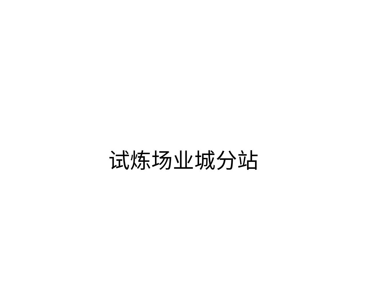 第四话 邺城的屠夫(1/4)-第4话