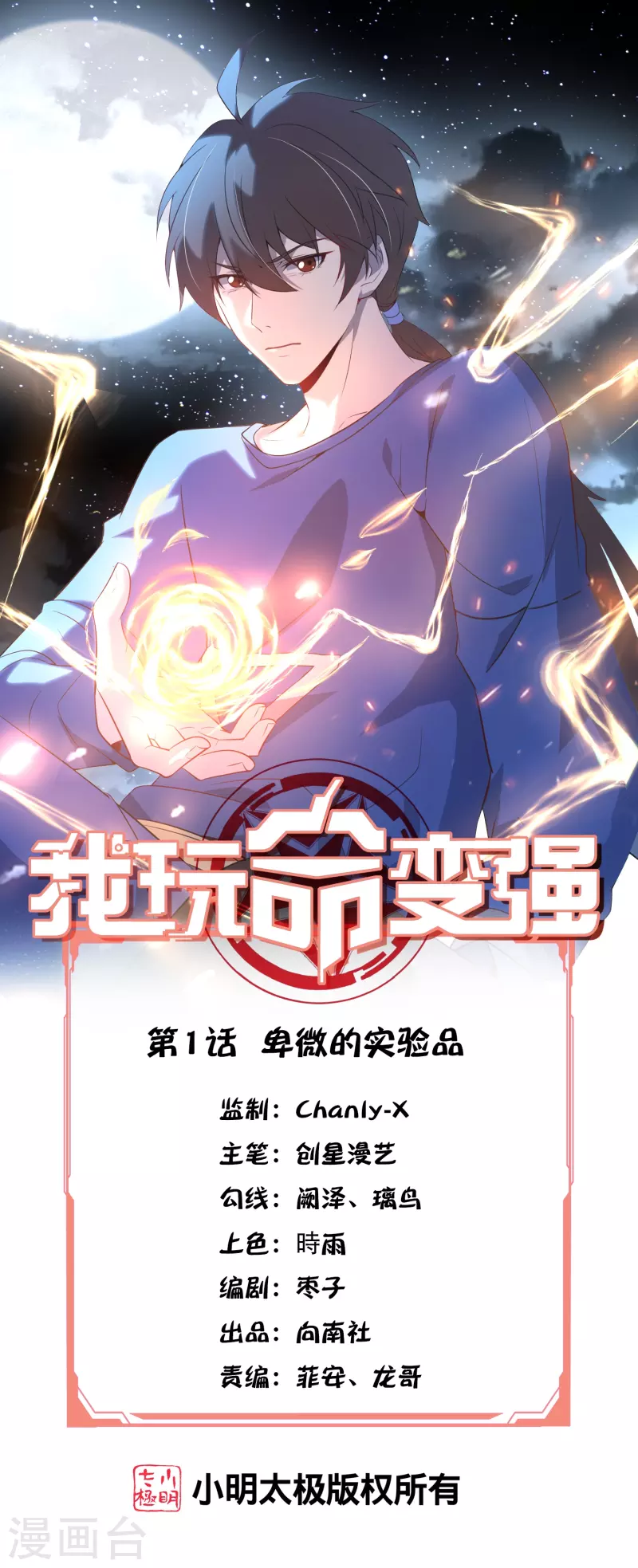 第1话 卑微的实验品(1/2)-第2话