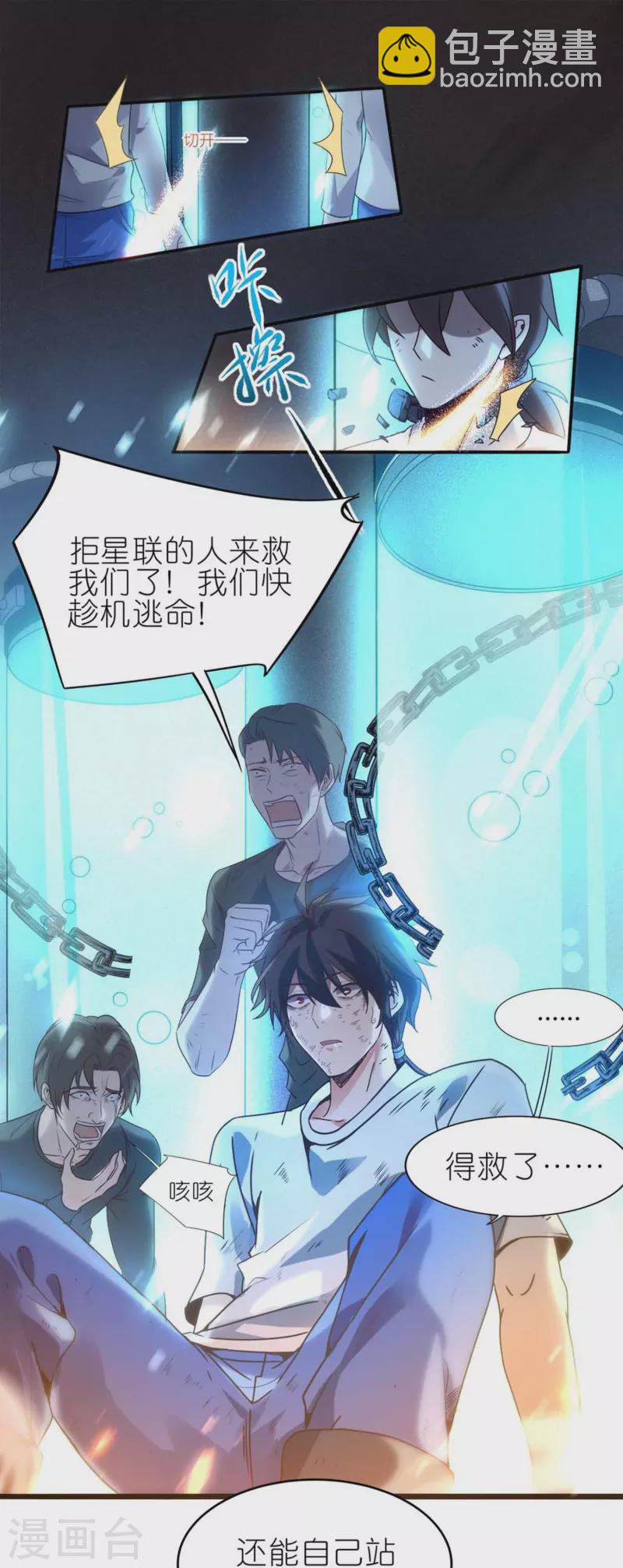 第1话 卑微的实验品(1/2)-第2话