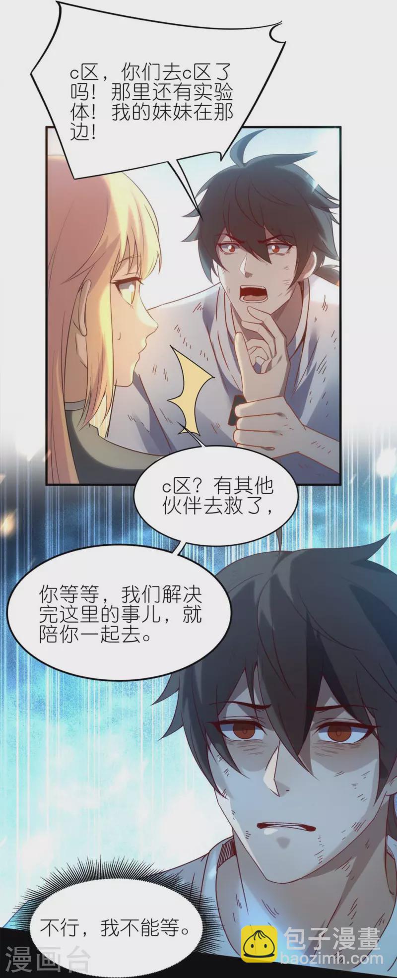 第1话 卑微的实验品(1/2)-第2话