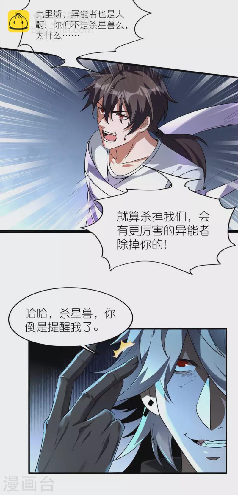 第1话 卑微的实验品(1/2)-第2话