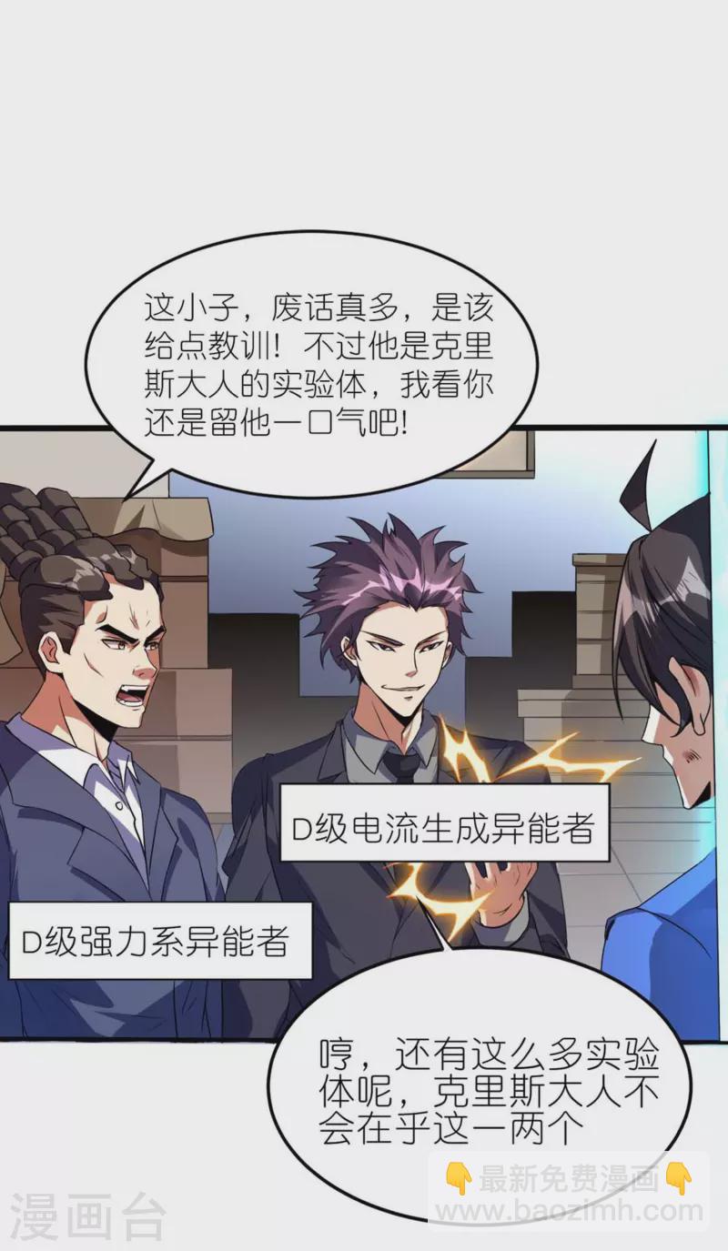 第1话 卑微的实验品(1/2)-第2话