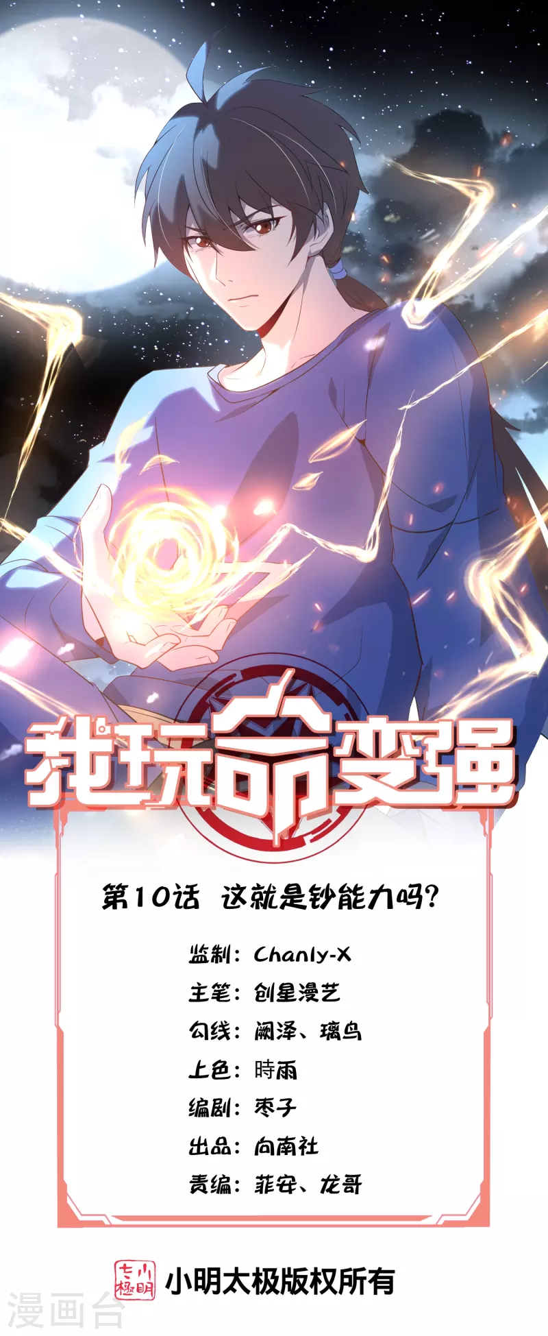 第10话 这就是钞能力吗？-第16话