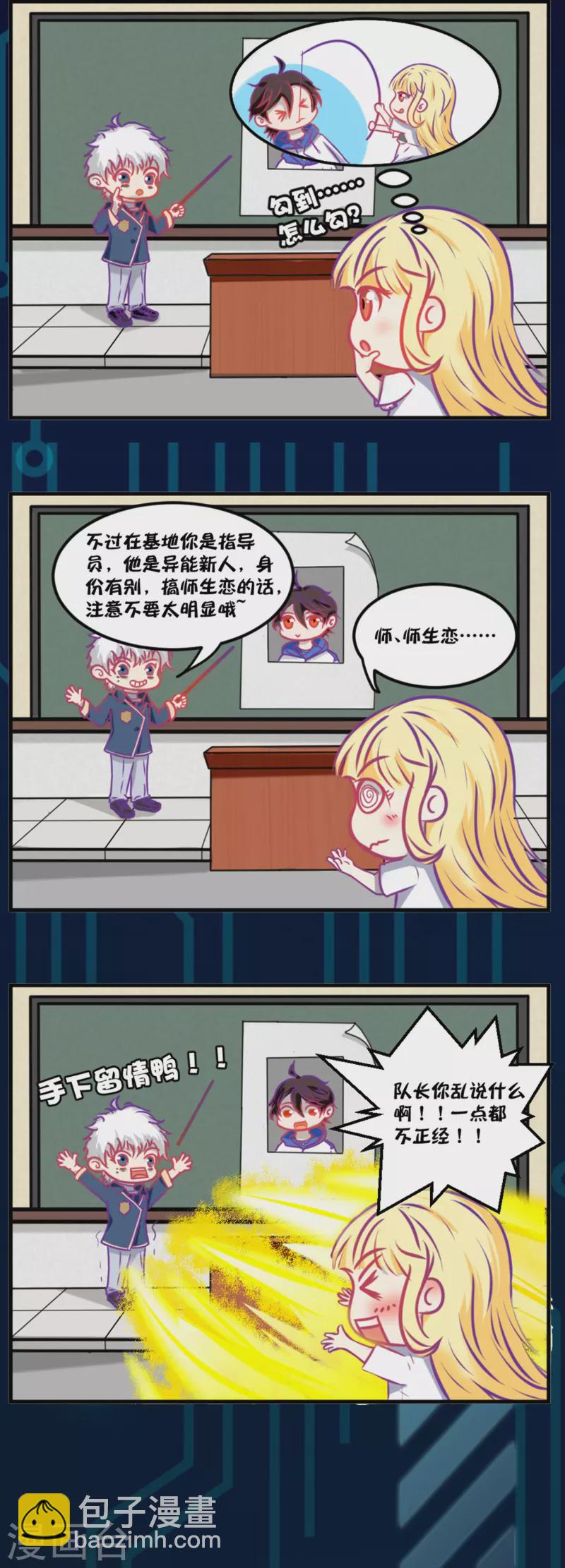 易哥的小剧场之师生恋？！！-第18话