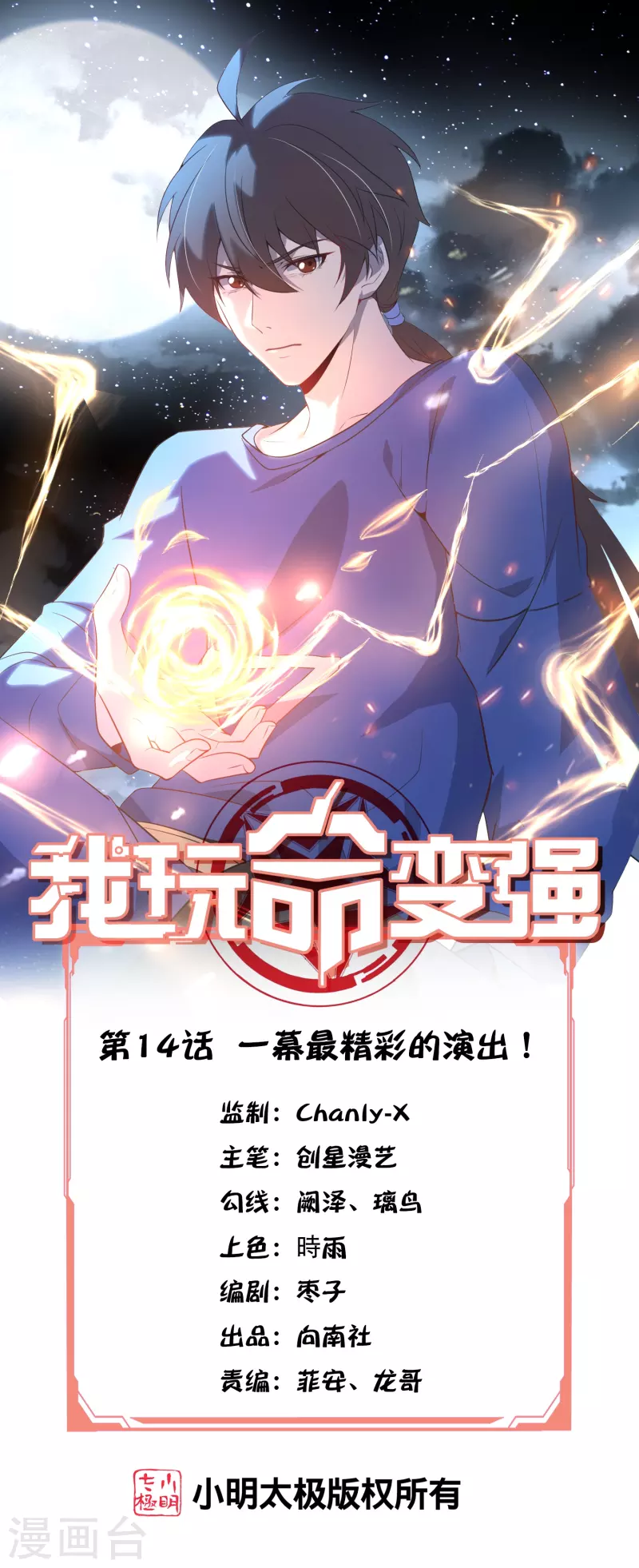 第14话 一幕最精彩的演出！-第22话