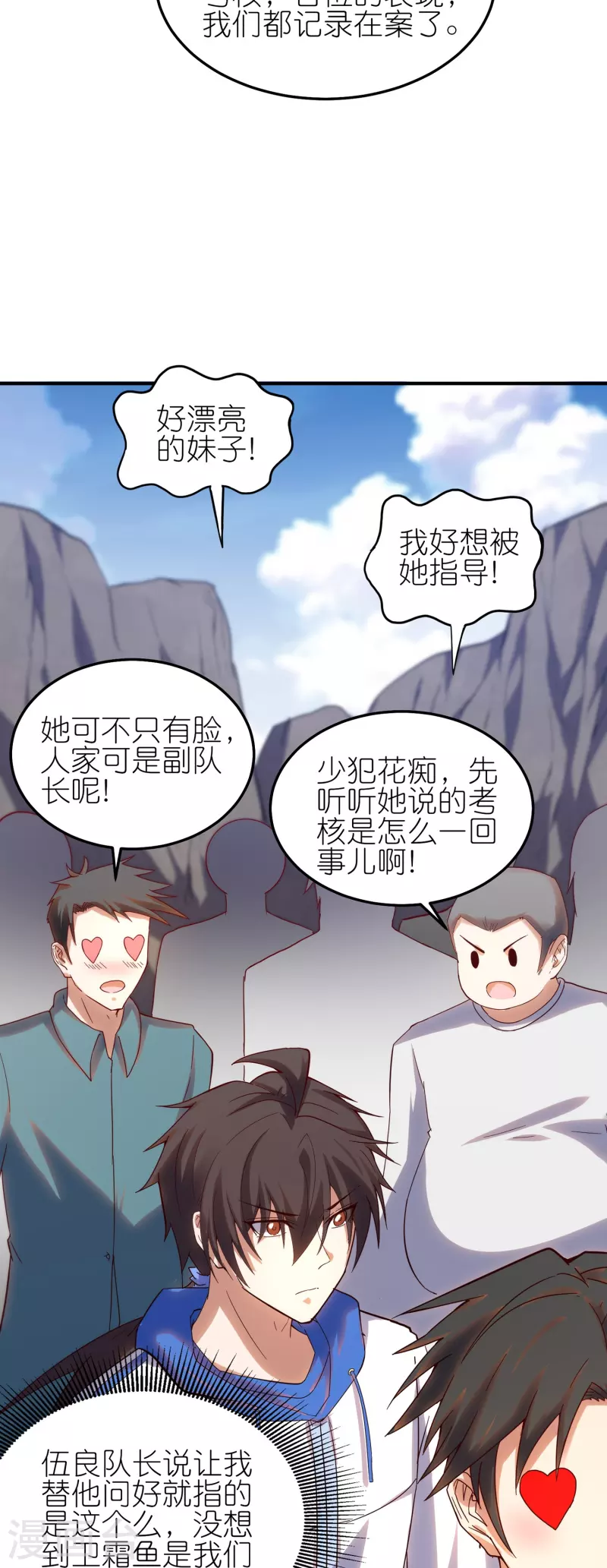 第18话 简单的实战考核-第28话