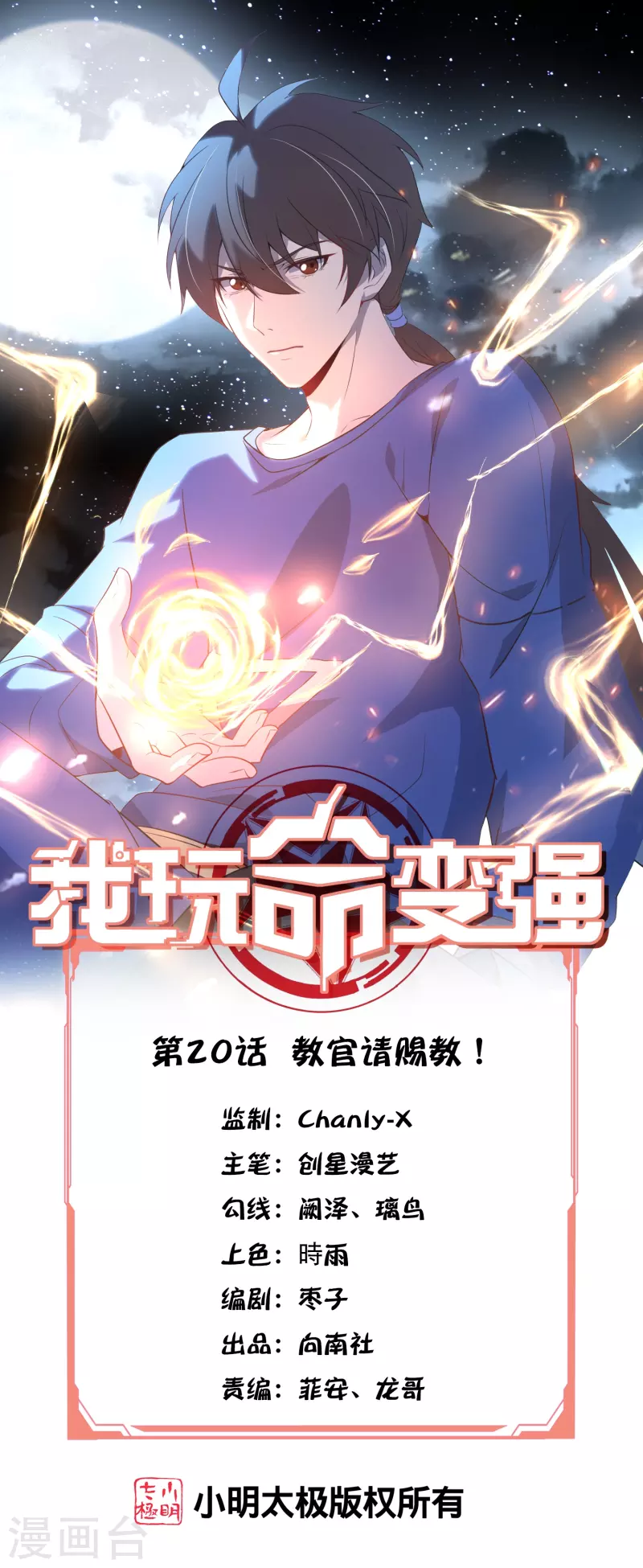 第20话 这是一个大胆的战术-第30话