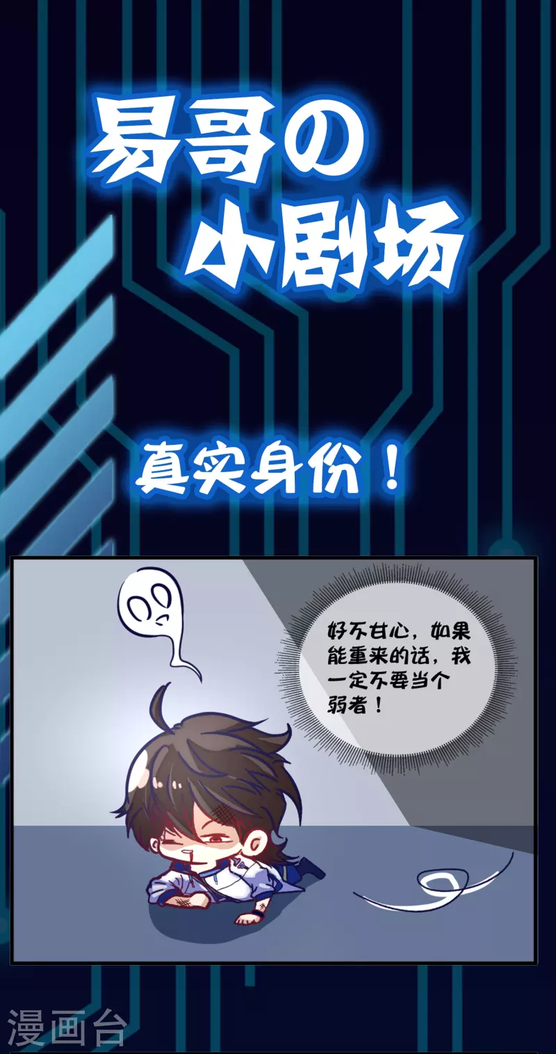 易哥的小剧场之真实身份！-第4话