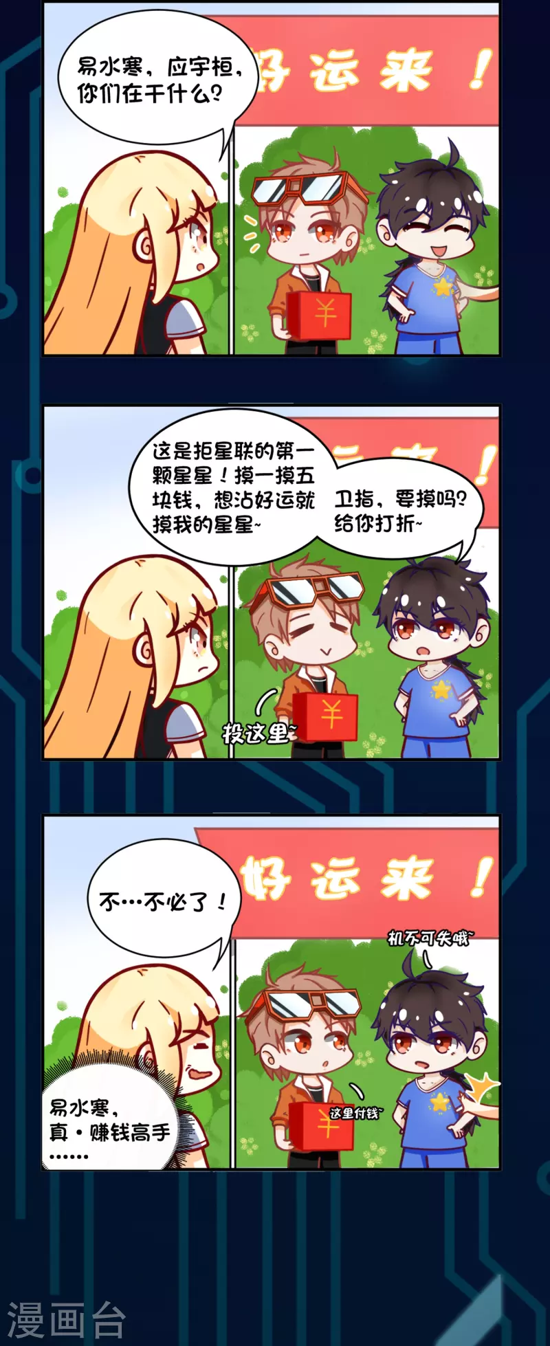 易哥的小剧场之赚钱高手-第46话
